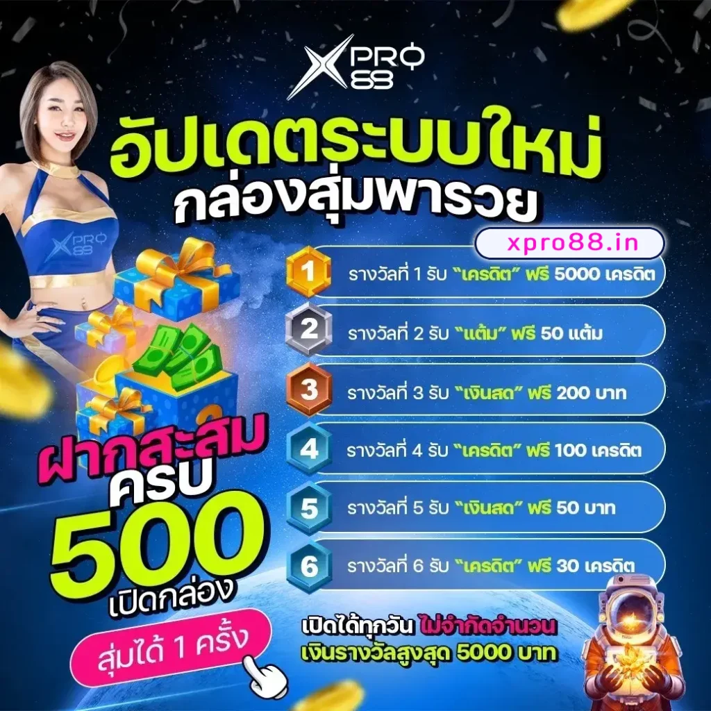 xpro88 สล็อต