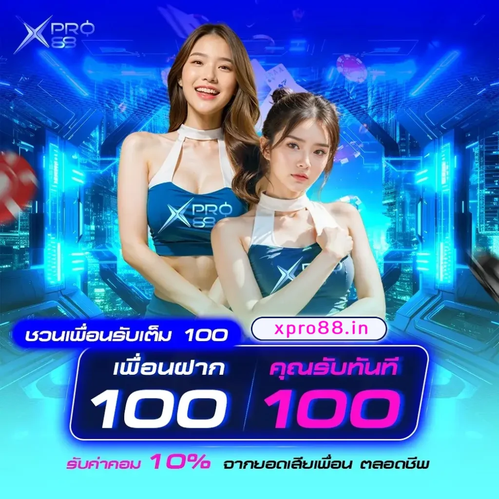 โค้ด xpro88